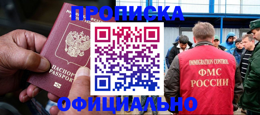 прописка в Приморско-Ахтарске