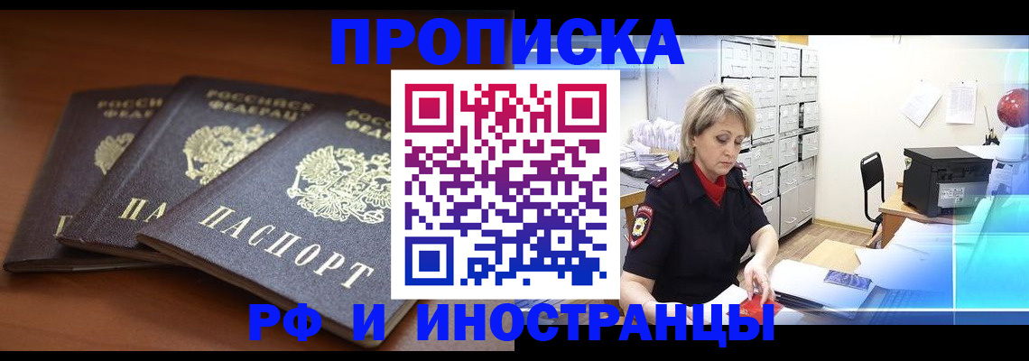 купить прописку в Приморско-Ахтарске