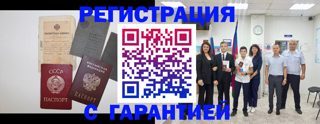 прописка законно в Приморско-Ахтарске