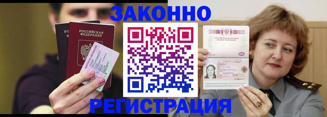 временная регистрация купить в Приморско-Ахтарске
