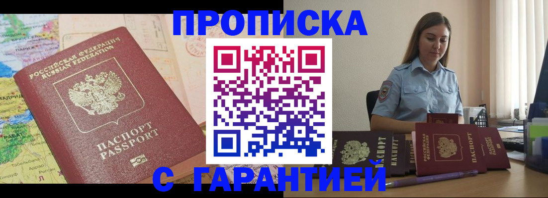 временная регистрация в Приморско-Ахтарске